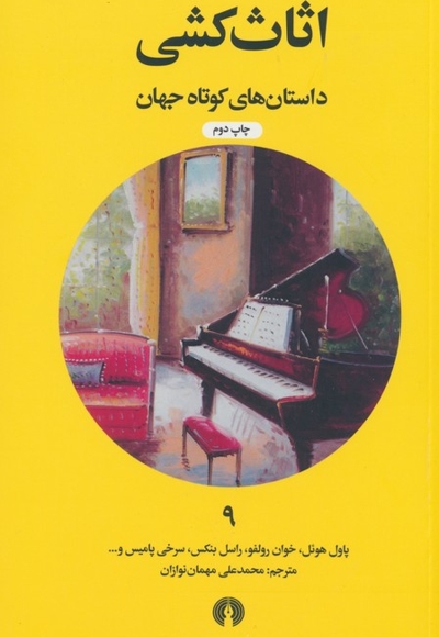 اثاث کشی